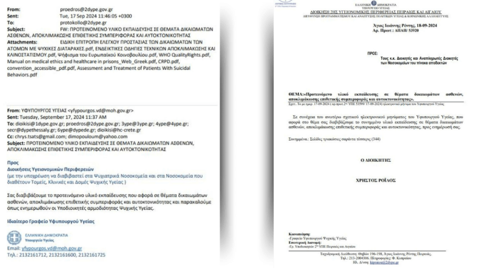Αριστερά το e-mail του υφυπουργού Υγείας προς τη 2η Υγειονομική Περιφέρεια στις 17 Σεπτεμβρίου... και δεξιά, από τον διοικητή της 2ης ΥΠΕ προς τις μονάδες ψυχικής υγείας την επόμενη μέρα